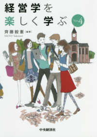経営学を楽しく学ぶ