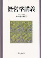 経営学講義