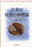 企業の投資行動理論