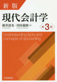 現代会計学 新版第3版