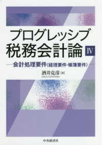 会計処理要件(経理要件・帳簿要件)
