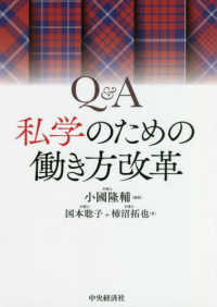 Q&A私学のための働き方改革