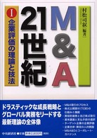 企業評価の理論と技法