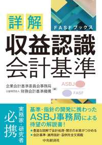 詳解収益認識会計基準