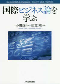 国際ビジネス論を学ぶ