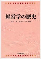 経営学の歴史