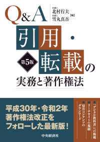 Q&A引用･転載の実務と著作権法