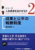 成果と公平の報酬制度