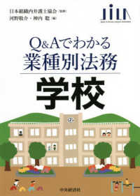 学校 Q&Aでわかる業種別法務