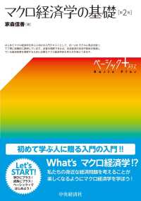 マクロ経済学の基礎