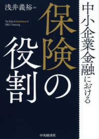 中小企業金融における保険の役割 = The Role of Insurance in SMEs' Financing
