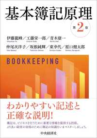 基本簿記原理 第2版