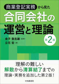 商業登記実務から見た合同会社の運営と理論
