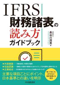 IFRS財務諸表の読み方ガイドブック