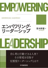 エンパワリング・リーダーシップ Empowering leadership
