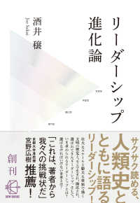 リーダーシップ進化論—人類誕生以前からＡＩ時代まで