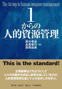 1からの人的資源管理