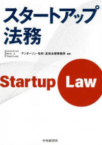 スタートアップ法務