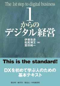 1からのデジタル経営