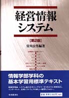 経営情報ｼｽﾃﾑ