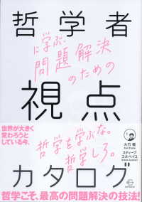哲学者に学ぶ、問題解決のための視点のカタログ