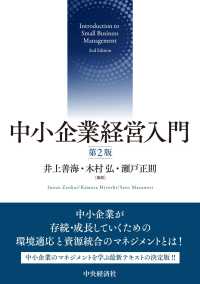 中小企業経営入門 Introduction to small business management