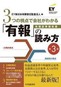 3つの視点で会社がわかる「有報」の読み方  第3版