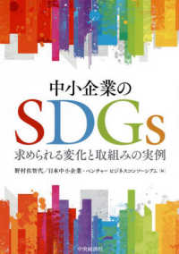 中小企業のSDGs 求められる変化と取組みの実例