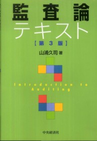 監査論テキスト