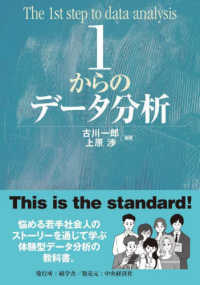 1からのデータ分析 The 1st step to data analysis