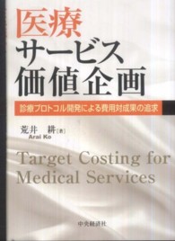 医療サービス価値企画 診療プロトコル開発による費用対成果の追求