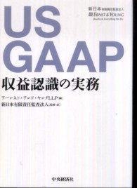 US GAAP収益認識の実務