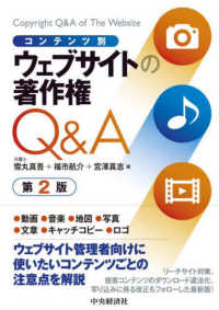 ウェブサイトの著作権Q&A コンテンツ別
