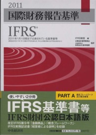 国際財務報告基準IFRS 2011PartB