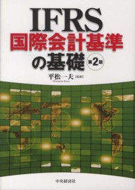 IFRS国際会計基準の基礎