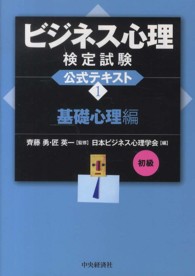 ビジネス心理検定試験公式テキスト