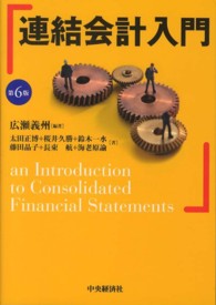 連結会計入門