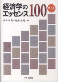 経済学のエッセンス100