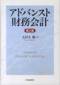 アドバンスト財務会計