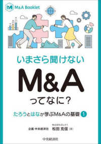 いまさら聞けないM&Aってなに? M&A booklet：たろうとはなが学ぶM&Aの基礎