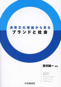 消費文化理論から見るブランドと社会