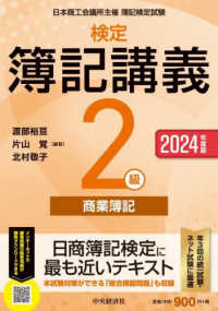 検定簿記講義2級商業簿記  2024年度版 日本商工会議所主催簿記検定試験
