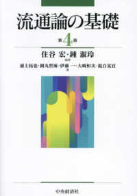 流通論の基礎