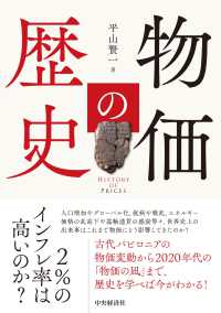 物価の歴史 History of prices