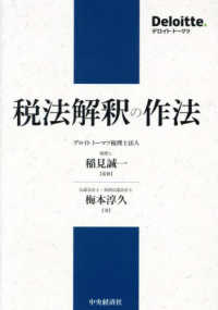 税法解釈の作法