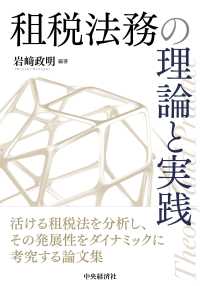 租税法務の理論と実践