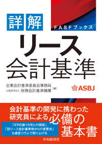 詳解リース会計基準