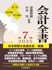会計全書