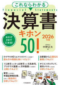 これならわかる決算書キホン50! 2026年版