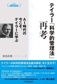 テイラー「科学的管理法」再考 AI時代の今こそ、テイラーに学ぶ